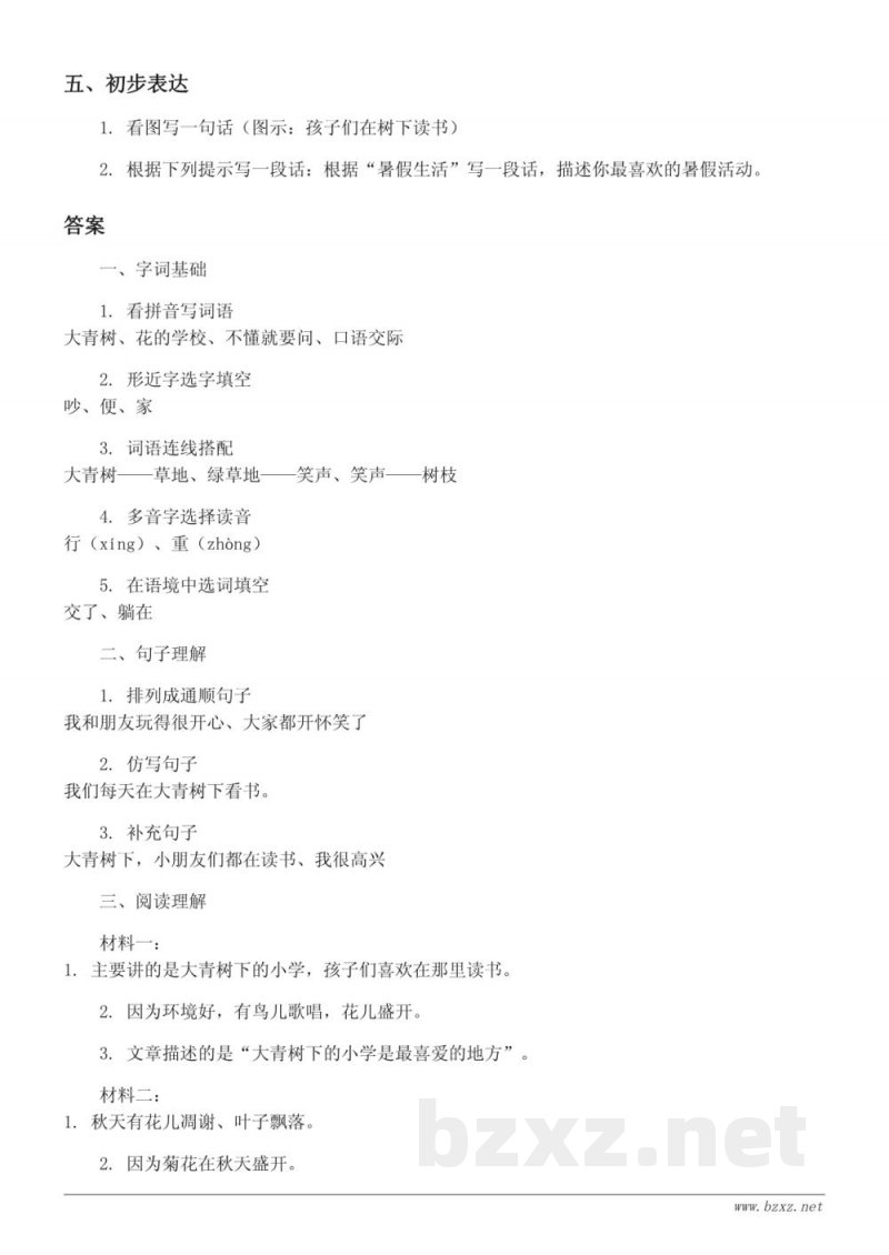 三年级语文《第一单元》测试题（统编版）（含答案）