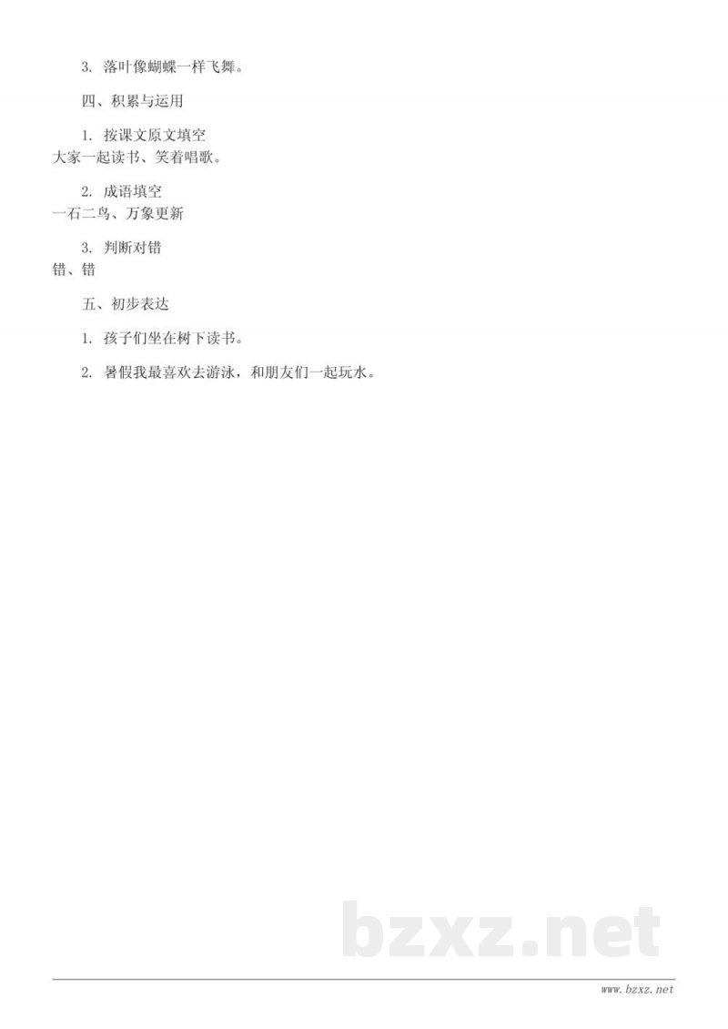 三年级语文《第一单元》测试题（统编版）（含答案）