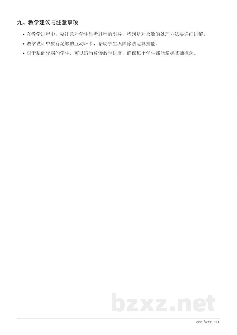 三年级数学《2.笔算除法》教学设计(人教版) 三年级数学《2.笔算除法》教学设计(人教版)