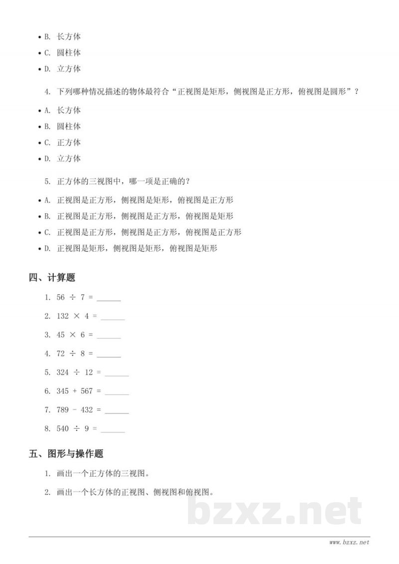 四年级数学下册《观察物体(二)》单元测试(人教版)(含答案) 四年级数学下册《观察物体(二)》单元测试(人教版)(含答案)