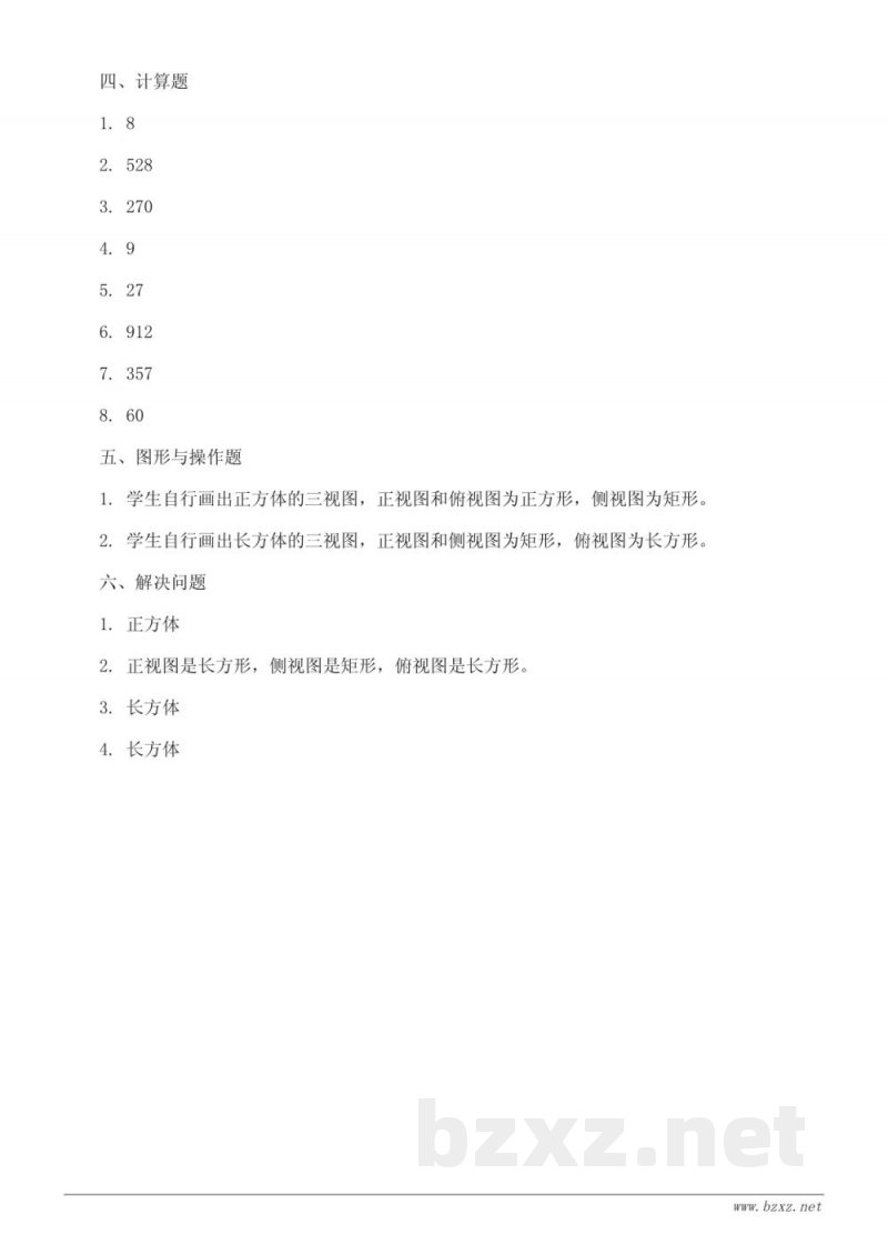 四年级数学下册《观察物体(二)》单元测试(人教版)(含答案) 四年级数学下册《观察物体(二)》单元测试(人教版)(含答案)