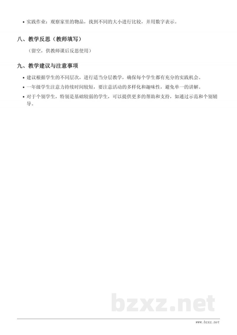 一年级数学《9以内数的比大小》教学设计(苏教版) 一年级数学《9以内数的比大小》教学设计(苏教版)