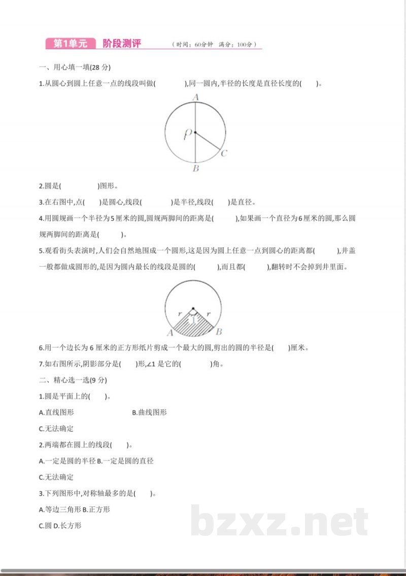 冀教版六年级上册数学全册单元测试卷 冀教版六年级上册数学全册单元测试卷