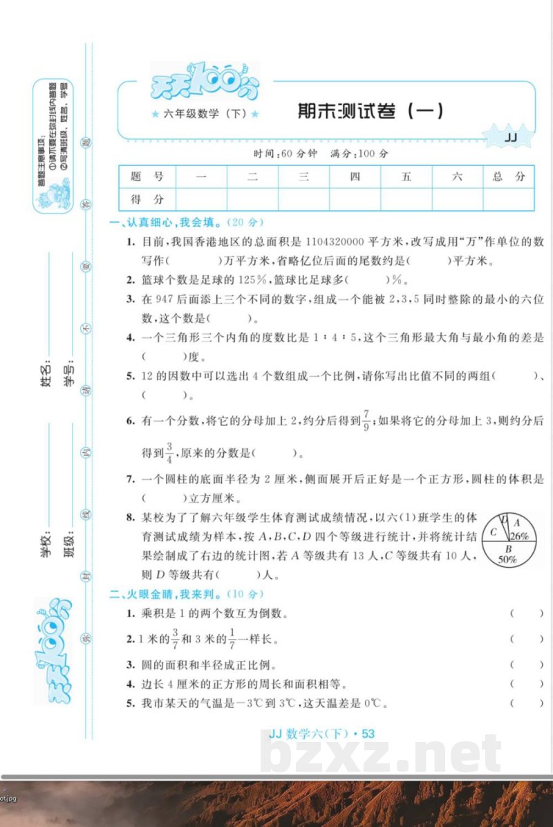 冀教版六年级下册数学期末复习检测试卷 冀教版六年级下册数学期末复习检测试卷