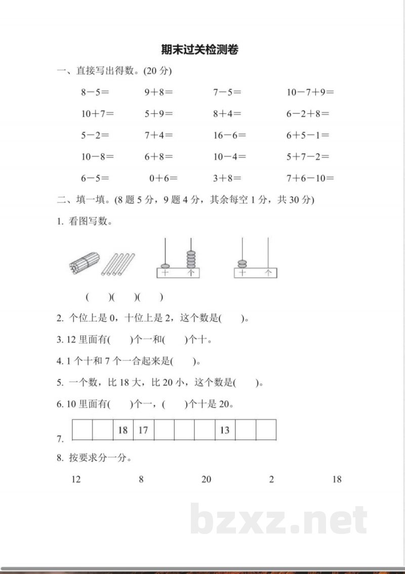 一年级上册数学苏教版期末过关检测卷(含答案) 一年级上册数学苏教版期末过关检测卷(含答案)