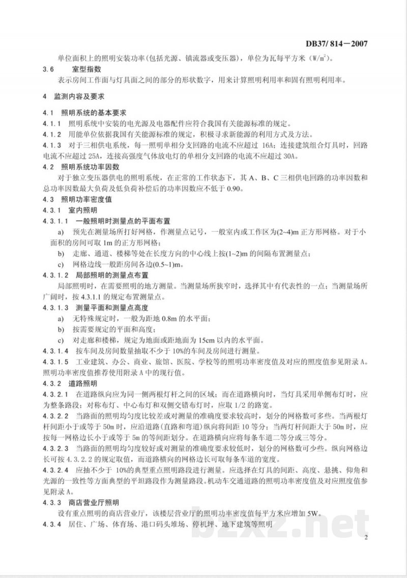 DB37/T 814-2007照明系统电能利用监测规范 DB37/T 814-2007照明系统电能利用监测规范