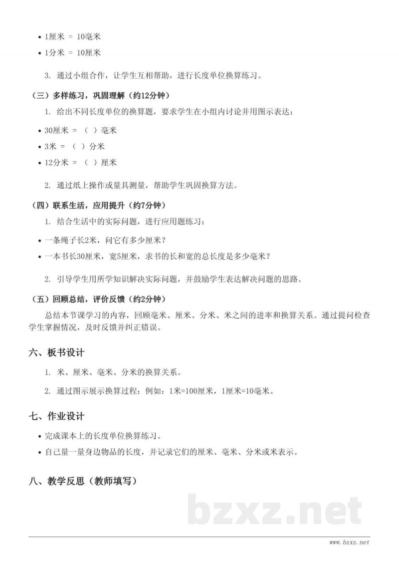 二年级数学(苏教版)下册《毫米、厘米、分米、米之间的进率与换算》教学设计 二年级数学(苏教版)下册《毫米、厘米、分米、米之间的进率与换算》教学设计