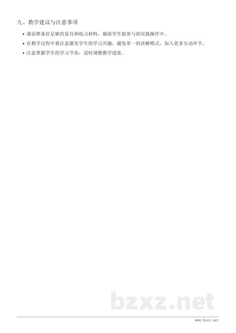 二年级数学(苏教版)下册《毫米、厘米、分米、米之间的进率与换算》教学设计 二年级数学(苏教版)下册《毫米、厘米、分米、米之间的进率与换算》教学设计