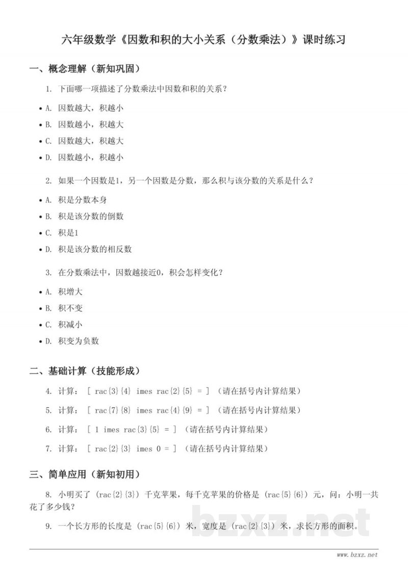 六年级数学（苏教版）上册《因数和积的大小关系（分数乘法）》课时练习（含答案）