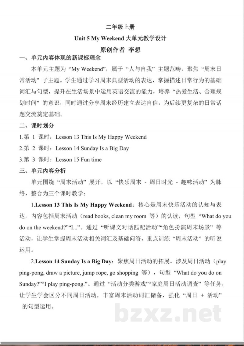 Unit 5 My Weekend (大单元教学解读) 英语北京版二年级上册2025 Unit 5 My Weekend (大单元教学解读) 英语北京版二年级上册2025