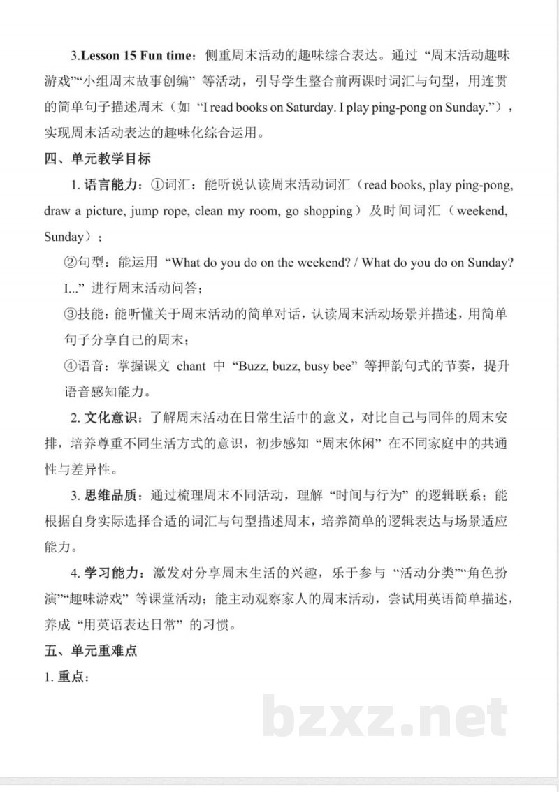 Unit 5 My Weekend (大单元教学解读) 英语北京版二年级上册2025 Unit 5 My Weekend (大单元教学解读) 英语北京版二年级上册2025
