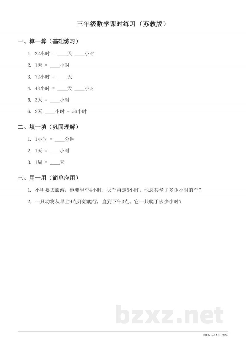 三年级数学课时练习(苏教版) 三年级数学课时练习(苏教版)