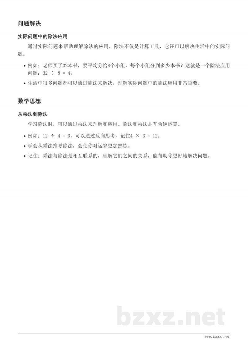 二年级数学知识点梳理(人教版) 二年级数学知识点梳理(人教版)