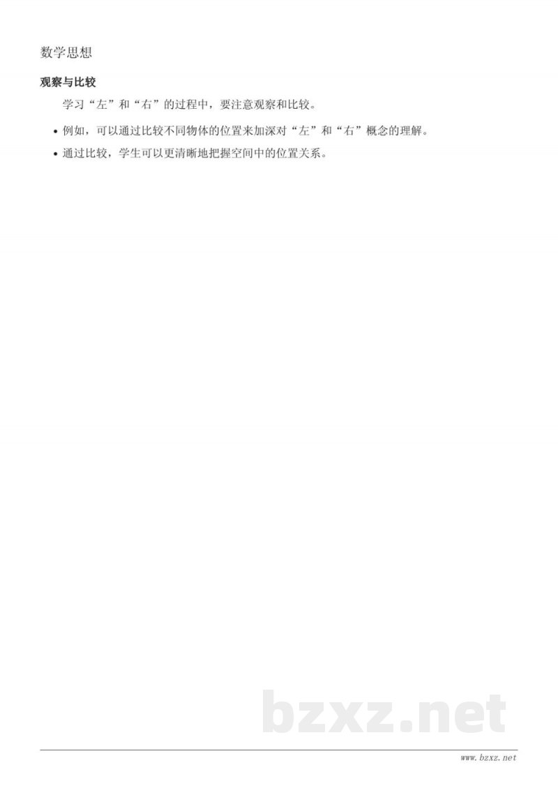 一年级数学知识点梳理（人教版）