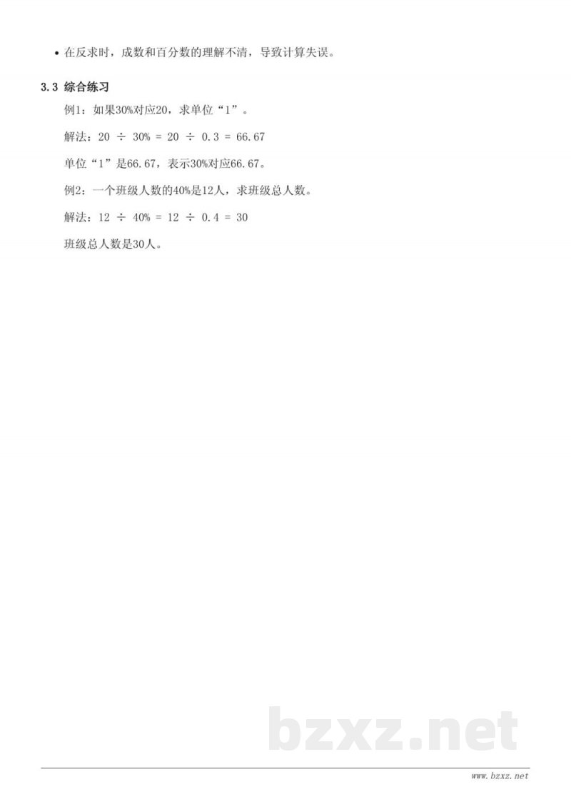 青岛版小学六年级数学知识点梳理:根据成数反求单位“1” 青岛版小学六年级数学知识点梳理:根据成数反求单位“1”