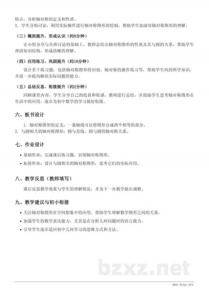 青岛版 六年级上册 数学《与圆相关的轴对称图形》教学设计 青岛版 六年级上册 数学《与圆相关的轴对称图形》教学设计