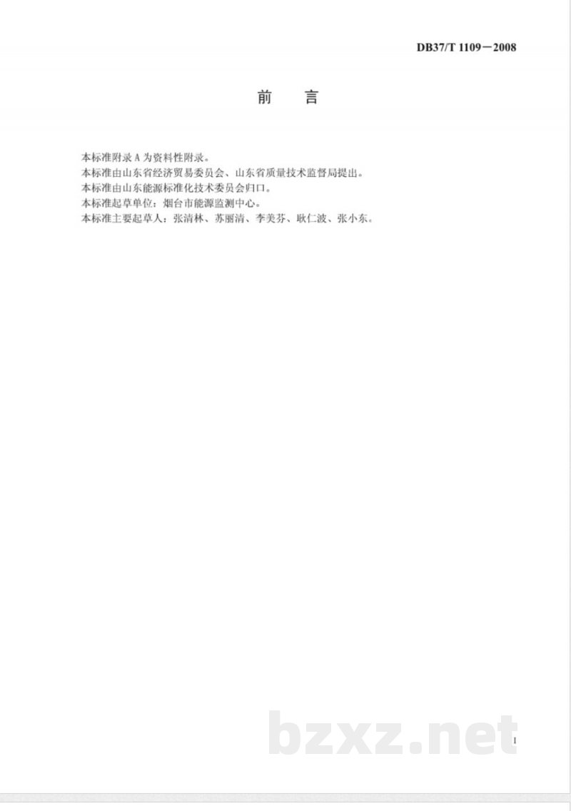 DB37/T 1109-2008清洁能源 上燃型煤技术条件 DB37/T 1109-2008清洁能源 上燃型煤技术条件