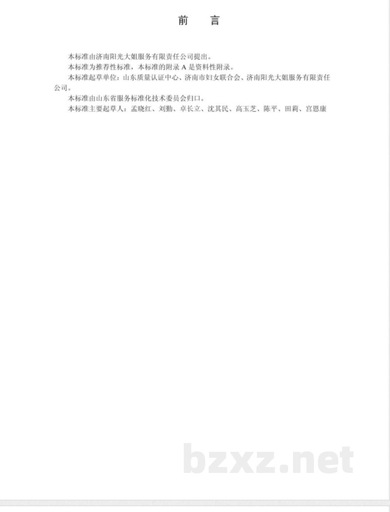 DB37/T 1112-2008家政服务-家务服务质量规范 DB37/T 1112-2008家政服务-家务服务质量规范