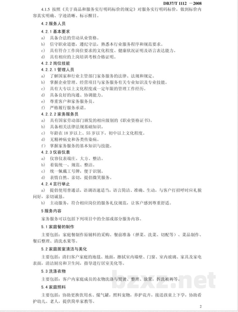 DB37/T 1112-2008家政服务-家务服务质量规范 DB37/T 1112-2008家政服务-家务服务质量规范
