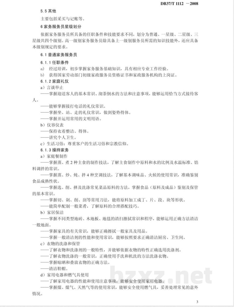 DB37/T 1112-2008家政服务-家务服务质量规范 DB37/T 1112-2008家政服务-家务服务质量规范
