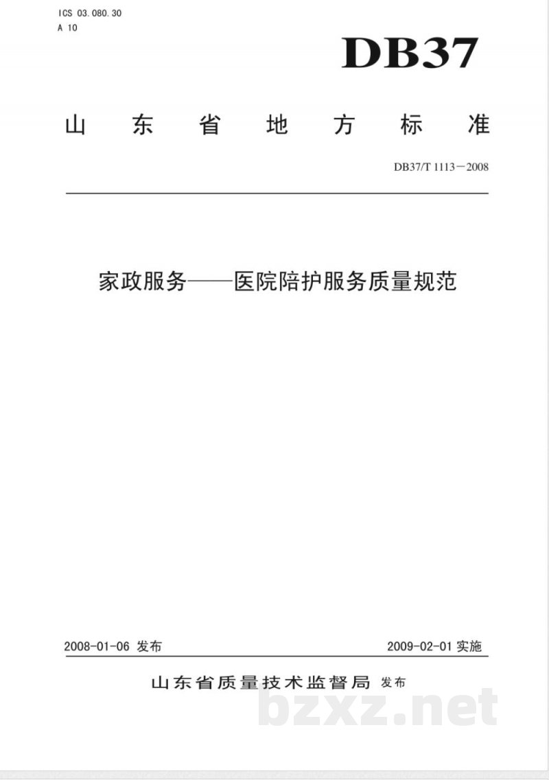 DB37/T 1113-2008家政服务-医院陪护服务质量规范 DB37/T 1113-2008家政服务-医院陪护服务质量规范
