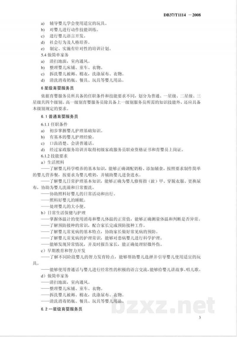 DB37/T 1114-2008家政服务-育婴服务质量规范 DB37/T 1114-2008家政服务-育婴服务质量规范