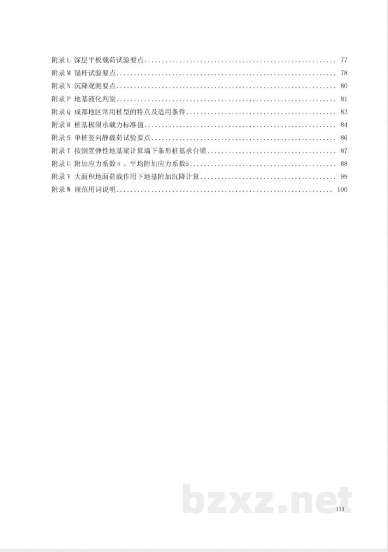 DB51/T 5026-2001成都地区建筑地基基础设计规范 DB51/T 5026-2001成都地区建筑地基基础设计规范