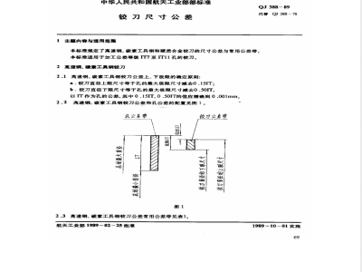 QJ 388-1989 铰刀尺寸公差