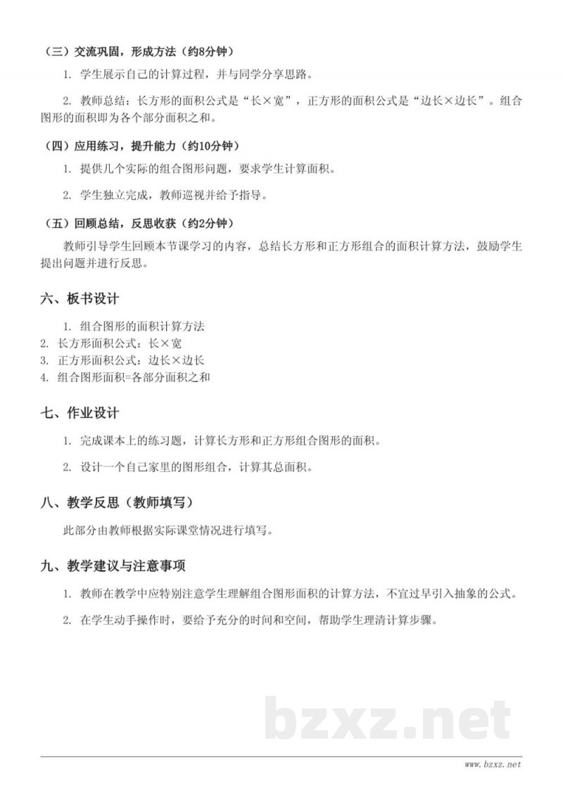 三年级下册青岛版数学《长方形和正方形组合的面积》教学设计 三年级下册青岛版数学《长方形和正方形组合的面积》教学设计