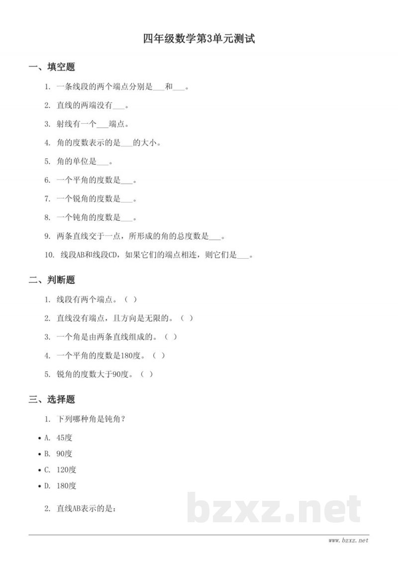 四年级上册西师大版数学三角单元测试(含答案) 四年级上册西师大版数学三角单元测试(含答案)