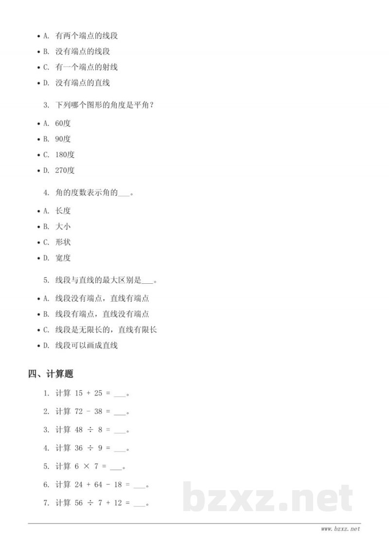 四年级上册西师大版数学三角单元测试(含答案) 四年级上册西师大版数学三角单元测试(含答案)