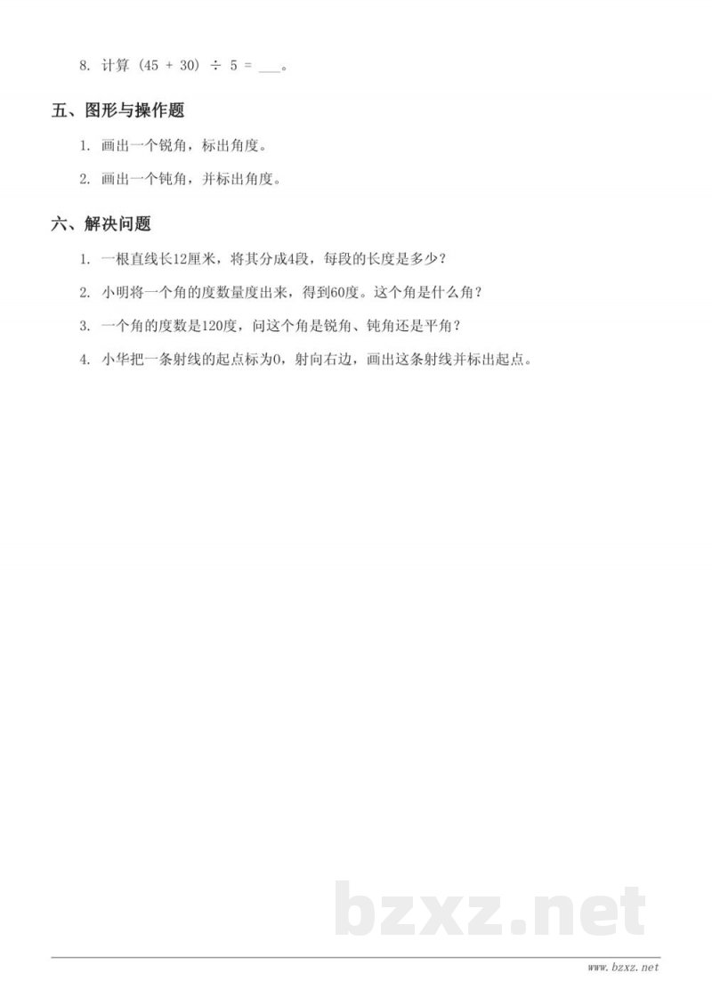 四年级上册西师大版数学三角单元测试(含答案) 四年级上册西师大版数学三角单元测试(含答案)