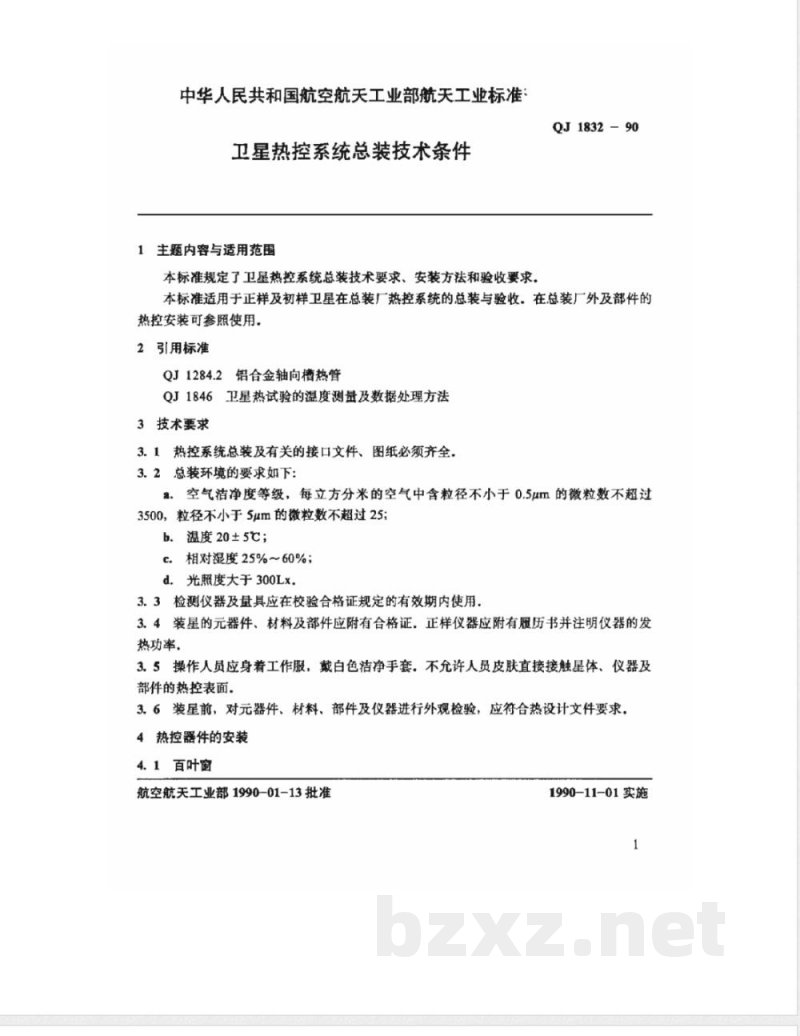 QJ 1832-1990 卫星热控系统总装技术条件 QJ 1832-1990 卫星热控系统总装技术条件