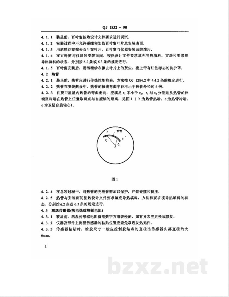 QJ 1832-1990 卫星热控系统总装技术条件 QJ 1832-1990 卫星热控系统总装技术条件