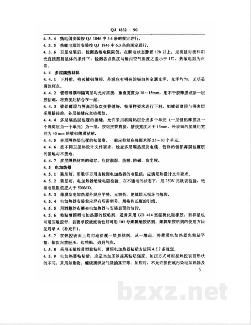 QJ 1832-1990 卫星热控系统总装技术条件 QJ 1832-1990 卫星热控系统总装技术条件