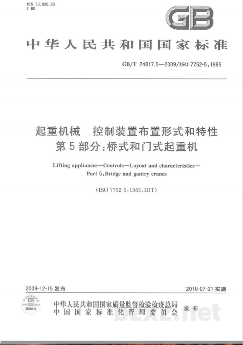 GB/T 24817.5-2009  起重机械 控制装置布置形式和特性 第5部分：桥式和门式起重机