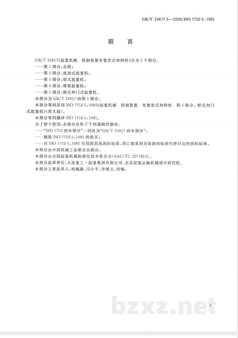 GB/T 24817.5-2009  起重机械 控制装置布置形式和特性 第5部分：桥式和门式起重机