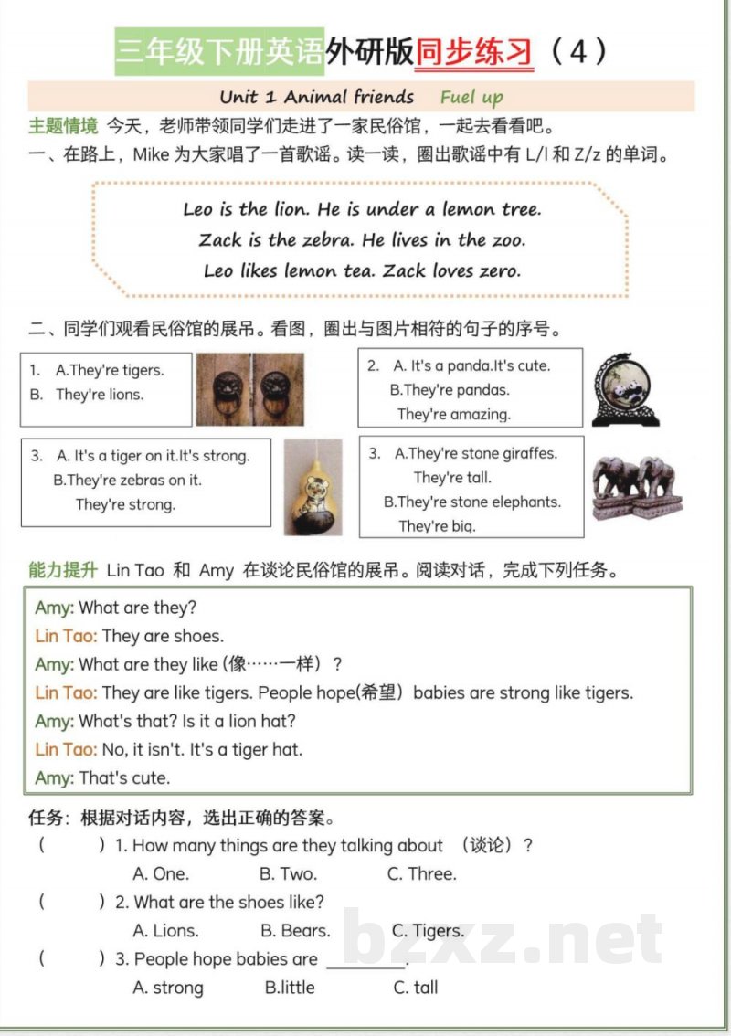 【三年级下英语】同步练习《外研版(三起)》 【三年级下英语】同步练习《外研版(三起)》