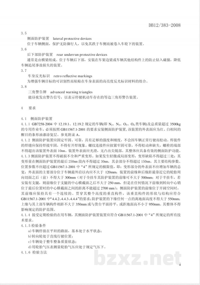 DB12/383-2008在用货车、挂车及专业作业车安全防护装置技术条件