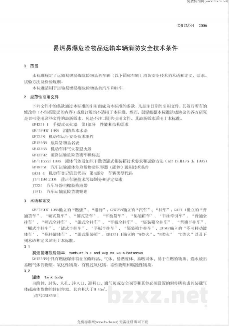 DB12/091-2006易燃易爆危险物品运输车辆消防安全技术指标 DB12/091-2006易燃易爆危险物品运输车辆消防安全技术指标