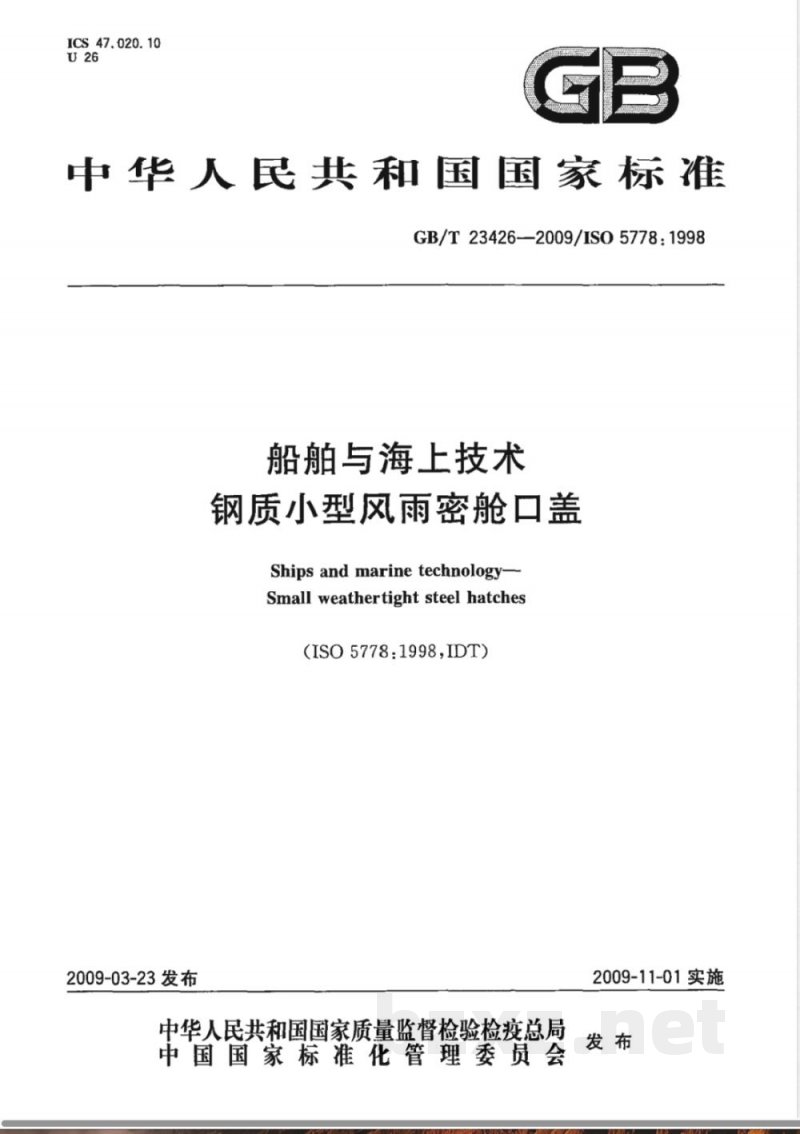 GB/T 23426-2009 船舶与海上技术 钢质小型风雨密舱口盖