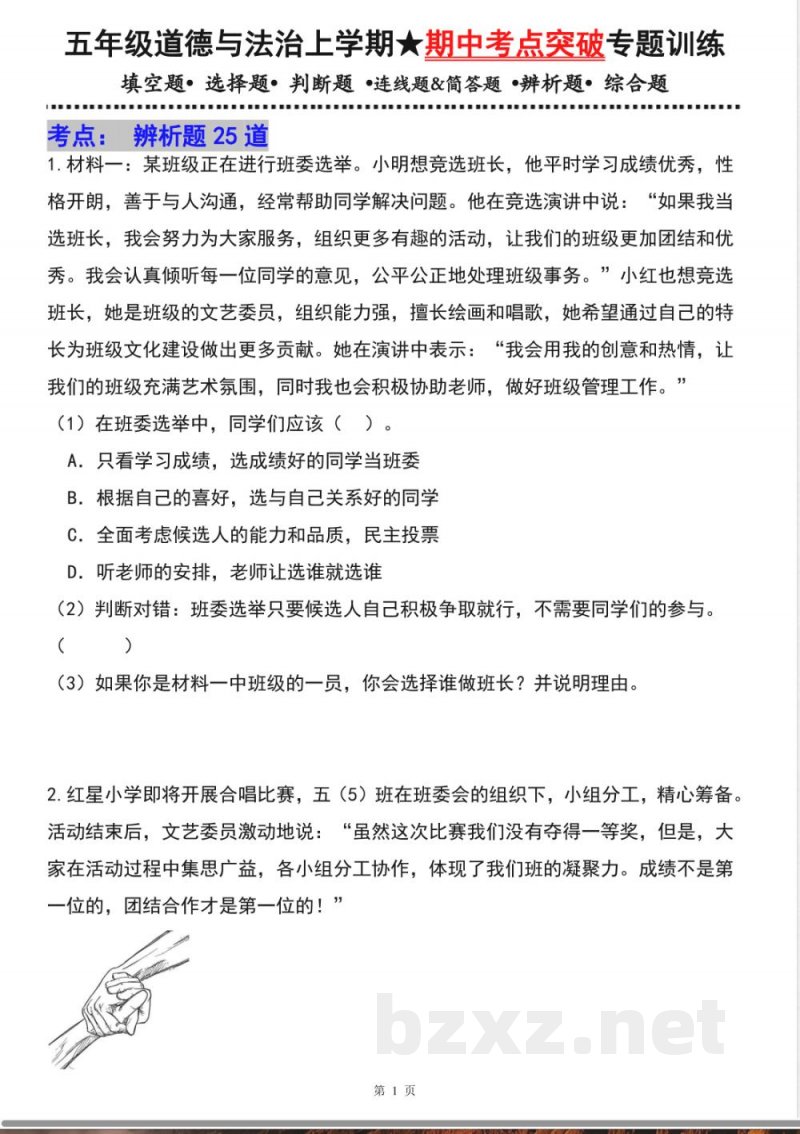 五年级道德与法治上学期（统编版）专题06 综合题（期中专项训练）