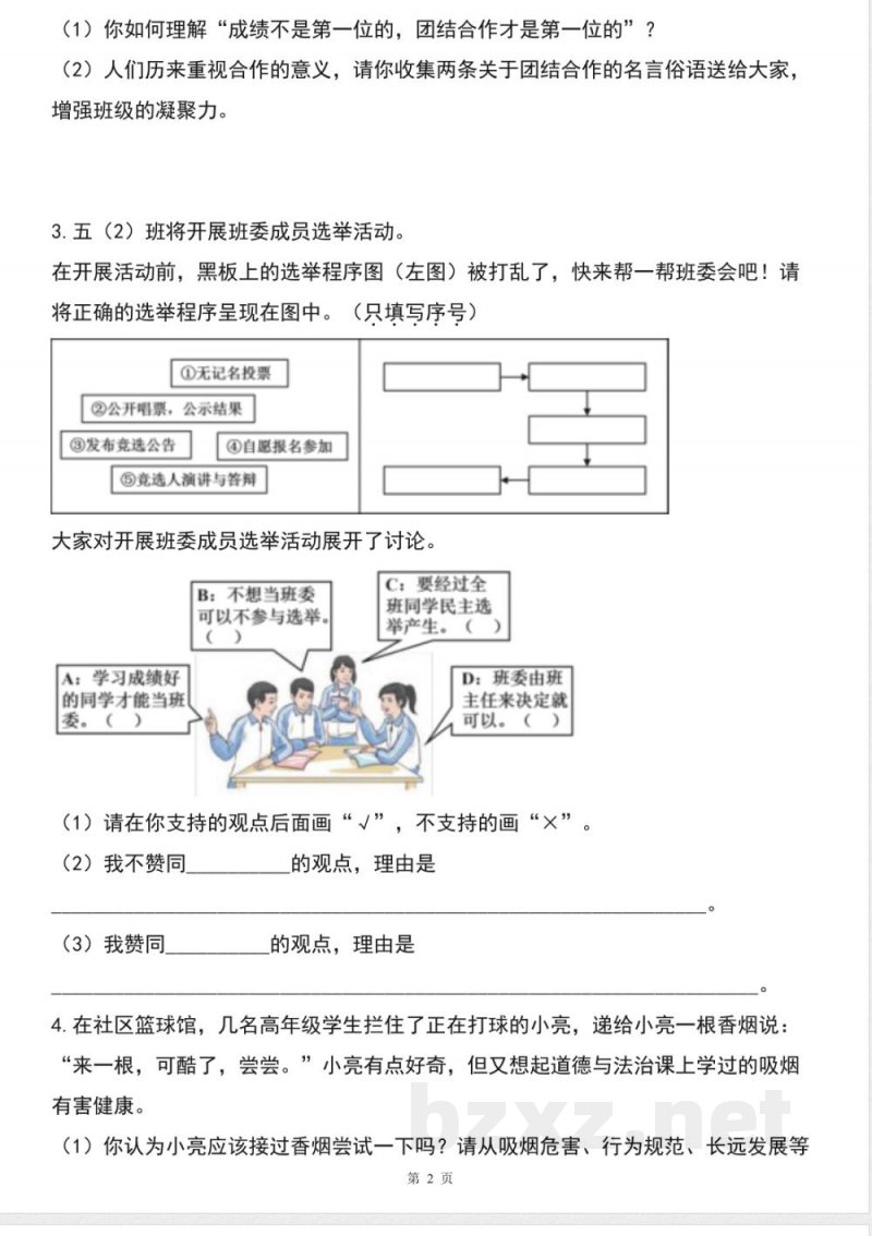 五年级道德与法治上学期（统编版）专题06 综合题（期中专项训练）