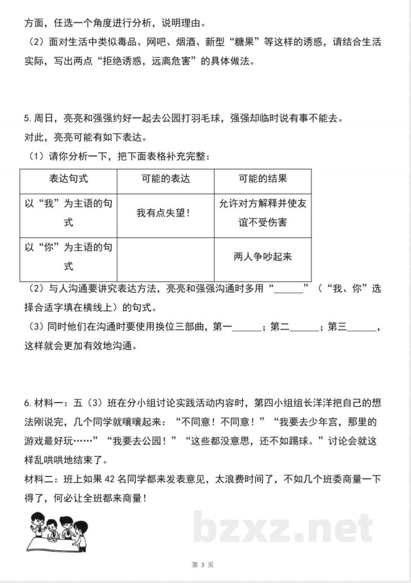 五年级道德与法治上学期（统编版）专题06 综合题（期中专项训练）