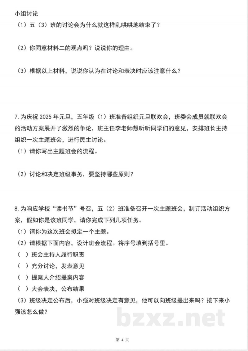 五年级道德与法治上学期（统编版）专题06 综合题（期中专项训练）