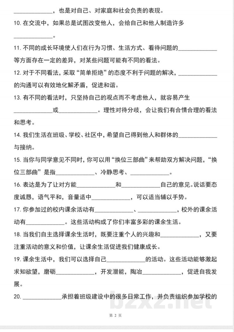 五年级道德与法治上学期(统编版)专题01 填空题(期中专项训练) 五年级道德与法治上学期(统编版)专题01 填空题(期中专项训练)