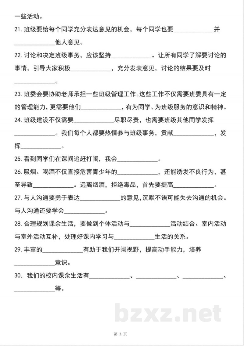 五年级道德与法治上学期(统编版)专题01 填空题(期中专项训练) 五年级道德与法治上学期(统编版)专题01 填空题(期中专项训练)