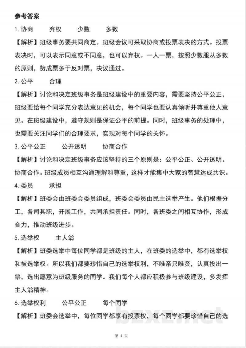 五年级道德与法治上学期(统编版)专题01 填空题(期中专项训练) 五年级道德与法治上学期(统编版)专题01 填空题(期中专项训练)