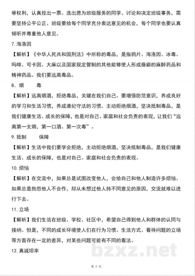 五年级道德与法治上学期(统编版)专题01 填空题(期中专项训练) 五年级道德与法治上学期(统编版)专题01 填空题(期中专项训练)