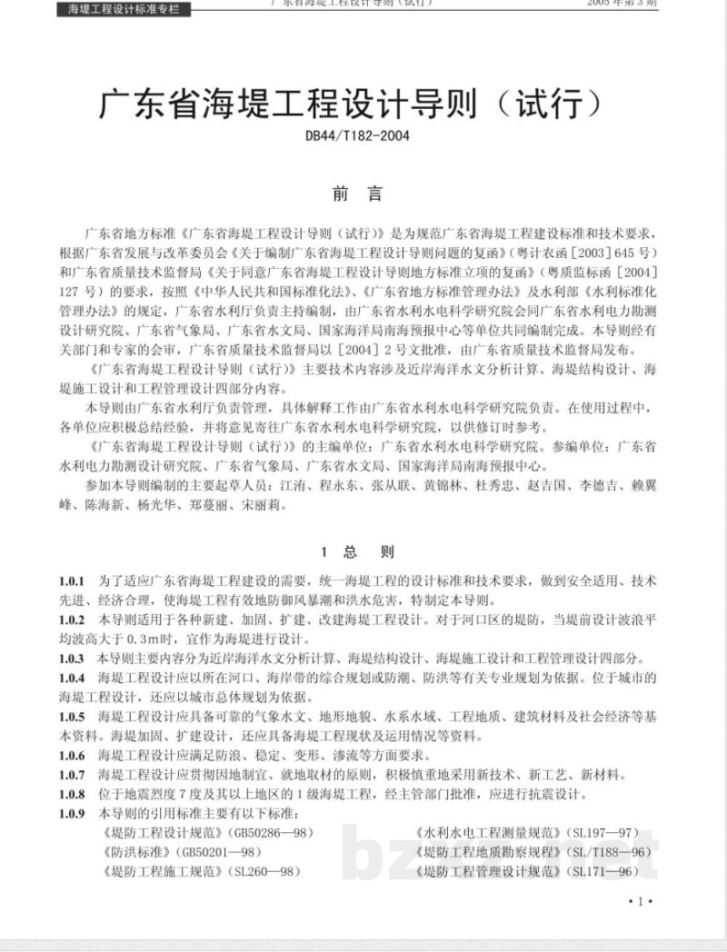 DB44/T 182-2004广东省海堤工程设计导则试行 DB44/T 182-2004广东省海堤工程设计导则试行